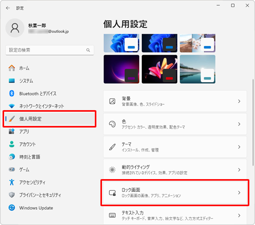 画面左側から「個人用設定」をクリックし、表示された一覧から「ロック画面」をクリックします