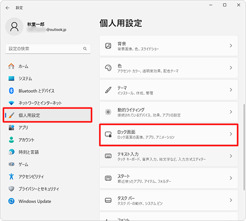 画面左側から「個人用設定」をクリックし、表示された一覧から「ロック画面」をクリックします