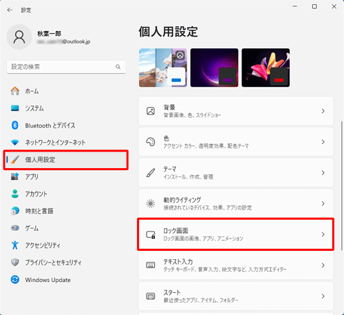 画面左側から「個人用設定」をクリックし、表示された一覧から「ロック画面」をクリックします