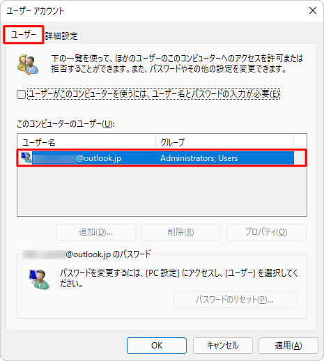 「ユーザー」タブをクリックし、「このコンピューターのユーザー」ボックスから自動サインインを解除したいユーザー名をクリックします