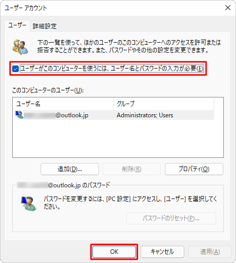 「ユーザーがこのコンピューターを使うには、ユーザー名とパスワードの入力が必要」にチェックを入れ、「OK」をクリックします