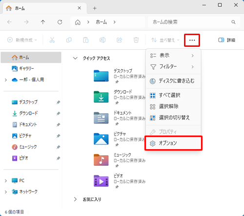 リボンから「アイコン」（もっと見る）をクリックし、表示された一覧から「オプション」をクリックします