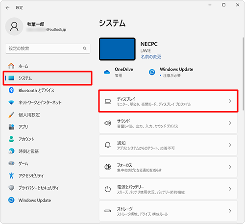 画面左側から「システム」をクリックし、表示された一覧から「ディスプレイ」をクリックします