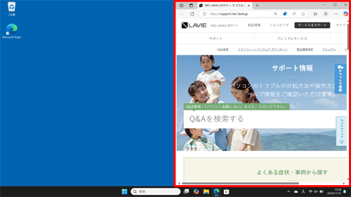 「Microsoft Edge」が画面の半分のサイズで表示されたことを確認します