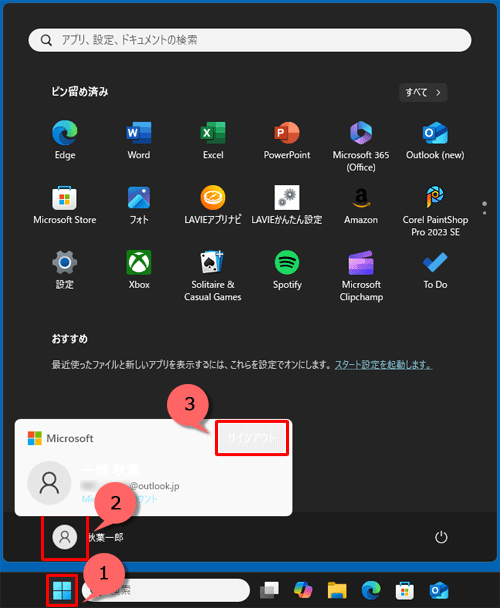 「スタート」をクリックし、「アイコン」をクリックして、表示されたメニューから「サインアウト」をクリックします
