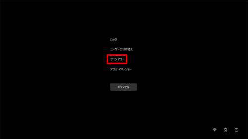 「サインアウト」をクリックします