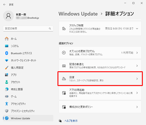 「追加オプション」欄から「回復」をクリックします