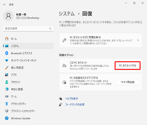 「回復オプション」欄から「PCをリセットする」をクリックします