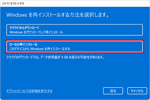 「ローカル再インストール」をクリックします