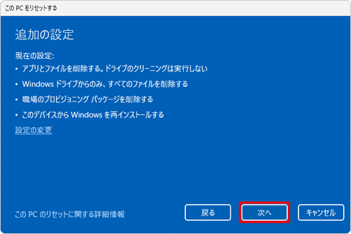 「次へ」をクリックします