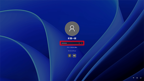 使用するアカウントのパスワードを入力したら、「Enter」キーを押します