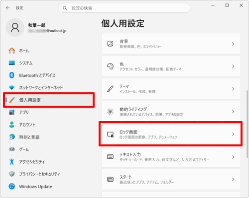 画面左側から「個人用設定」をクリックし、表示された一覧から「ロック画面」をクリックします