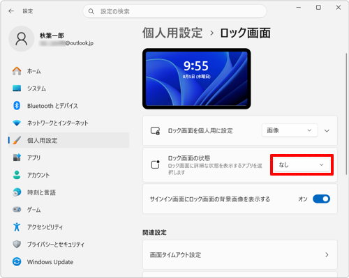「ロック画面の状態」ボックスをクリックします
