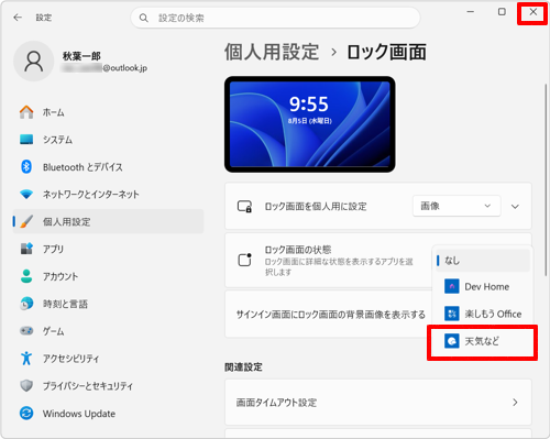 表示された一覧から任意のアプリをクリックして、画面右上の「×」（閉じる）をクリックします