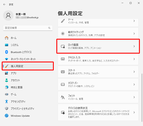 画面左側から「個人用設定」をクリックし、表示された一覧から「ロック画面」をクリックします