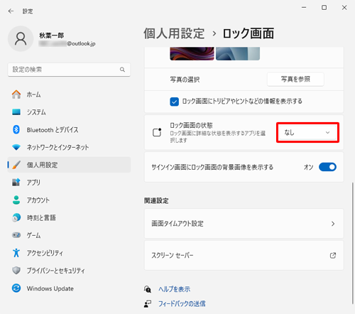 「ロック画面の状態」ボックスをクリックします