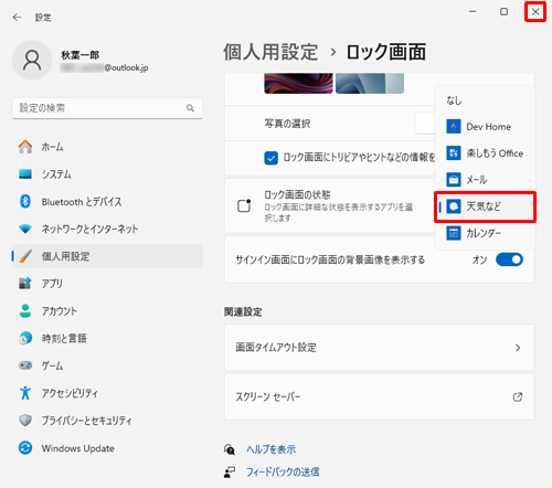 表示された一覧から任意のアプリをクリックして、画面右上の「×」（閉じる）をクリックします