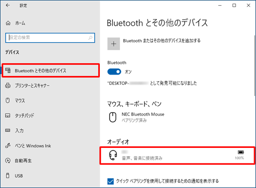 画面左側から「Bluetoothとその他のデバイス」をクリックし、削除したいデバイスのボックスをクリックします