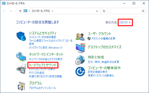 「表示方法」が「カテゴリ」になっていることを確認し、「ハードウェアとサウンド」をクリックします