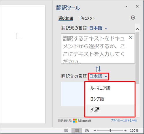 下にある「翻訳先の言語」の横にある「（選択言語）▼」をクリックし、表示された一覧から言語をクリックします