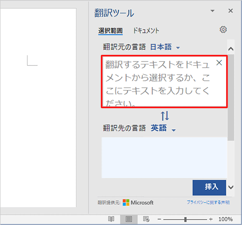 「翻訳元の言語」ボックスに翻訳したい文字列を入力します