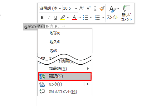 表示された一覧から「翻訳」をクリックします