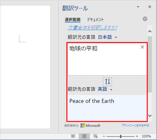 翻訳結果が表示されたことを確認します