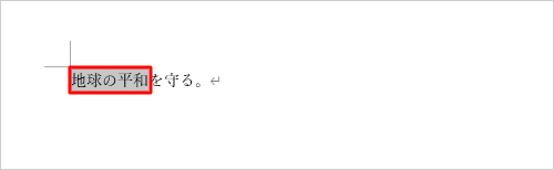 翻訳したい文字列をドラッグして選択し、右クリックします