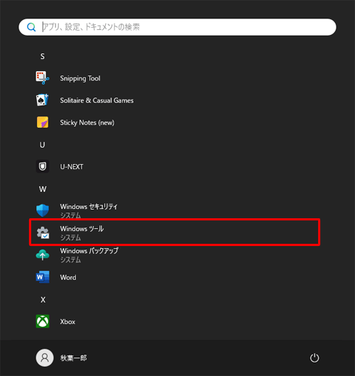 「W」欄から「Windowsツール」をクリックします