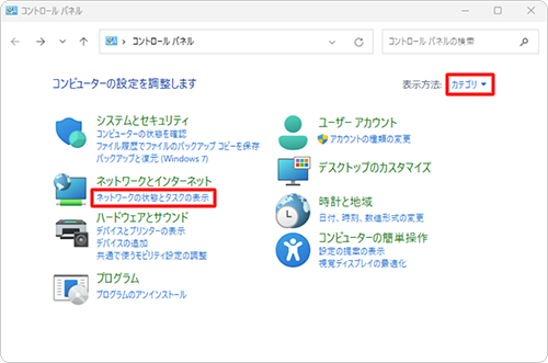 「表示方法」が「カテゴリ」になっていることを確認し、「ネットワークの状態とタスクの表示」をクリックします