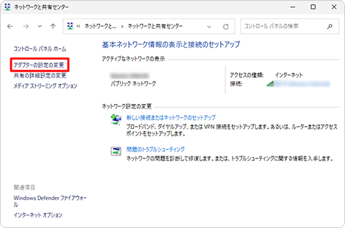 画面左側から「アダプターの設定の変更」をクリックします