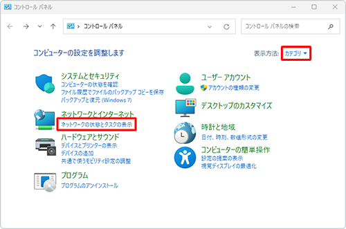 「表示方法」が「カテゴリ」になっていることを確認し、「ネットワークの状態とタスクの表示」をクリックします