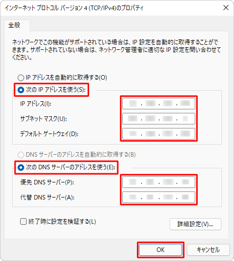 「次のIPアドレスを使う」および「次のDNSサーバーのアドレスを使う」をクリックし、各ボックスに値を入力して、「OK」をクリックします