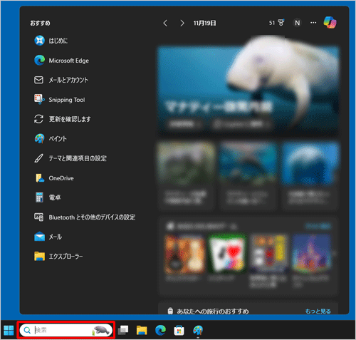 タスクバーから検索ボックスをクリックします