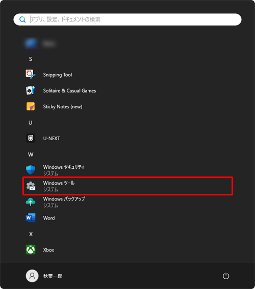 「W」欄から「Windowsツール」をクリックします