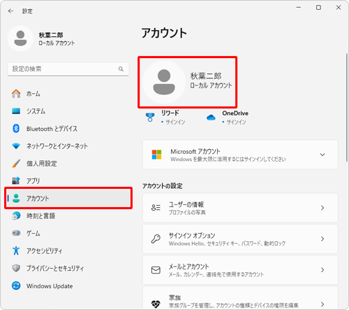 画面左側から「アカウント」をクリックし、「アカウント」欄に「ローカルアカウント」が表示されていることを確認します