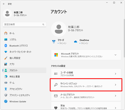 「アカウントの設定」欄から「サインインオプション」をクリックします