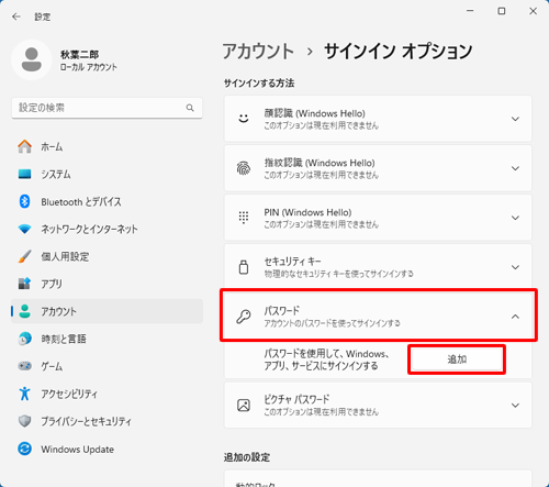 「サインインする方法」欄から「パスワード」をクリックし、表示されたメニューから「追加」をクリックします