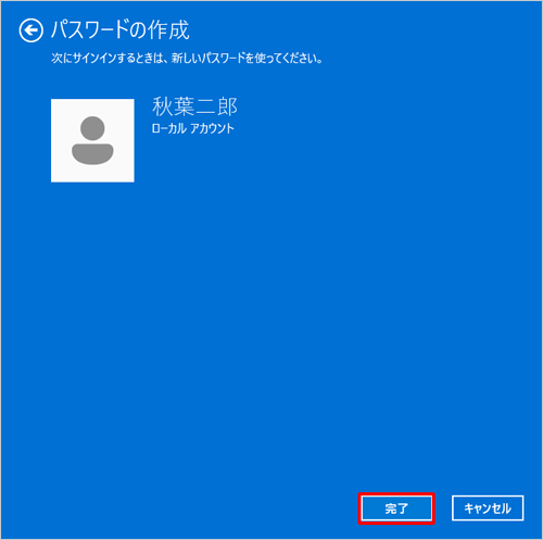 「完了」をクリックします