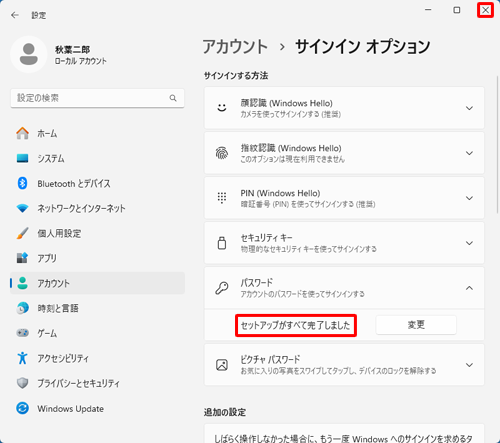 「設定」画面に戻ったら、「パスワード」欄に「セットアップがすべて完了しました」というメッセージが表示されたことを確認し、画面右上の「×」（閉じる）をクリックして画面を閉じます
