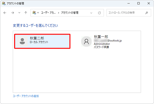 パスワードを設定するローカルアカウントをクリックします