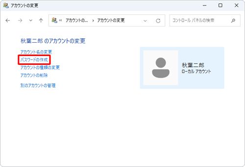 「パスワードの作成」をクリックします