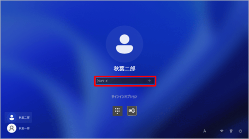 該当のユーザーアカウントのサインイン画面が表示されたら、入力欄にパスワードを入力して「Enter」キーを押します