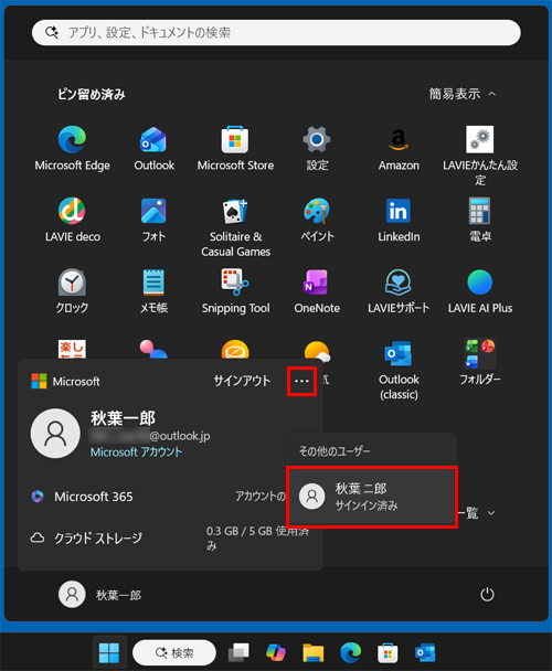 表示された一覧から「アイコン」（その他のオプション）をクリックして、切り替えたいユーザーアカウントをクリックします