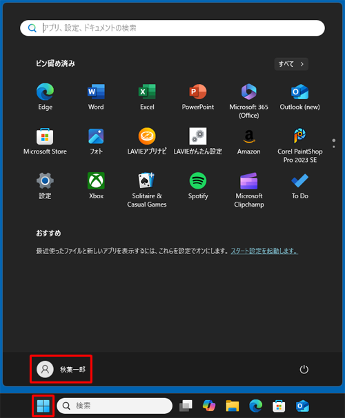 「スタート」をクリックし、「アイコン」（アカウント）をクリックします