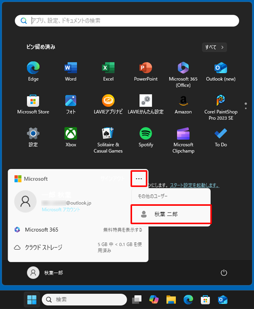 表示された一覧から「アイコン」（その他のオプション）をクリックして、切り替えたいユーザーアカウントをクリックします