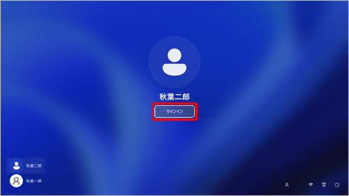 ローカルアカウントにパスワードを設定していない場合は、「サインイン」をクリックしてください