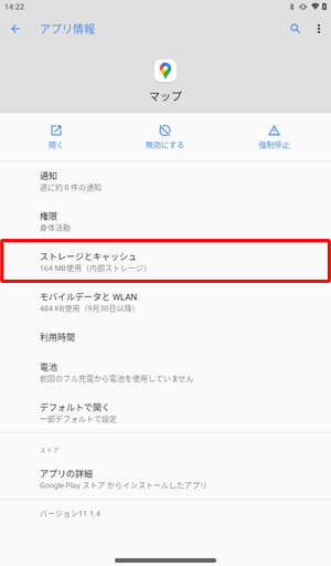 「ストレージとキャッシュ」をタップします