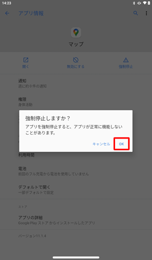 「強制停止しますか？」というメッセージが表示されるので、「OK」をタップします