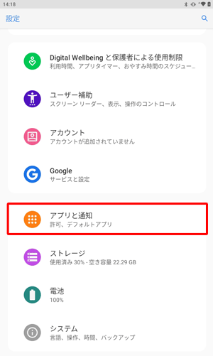 「アプリと通知」をタップします